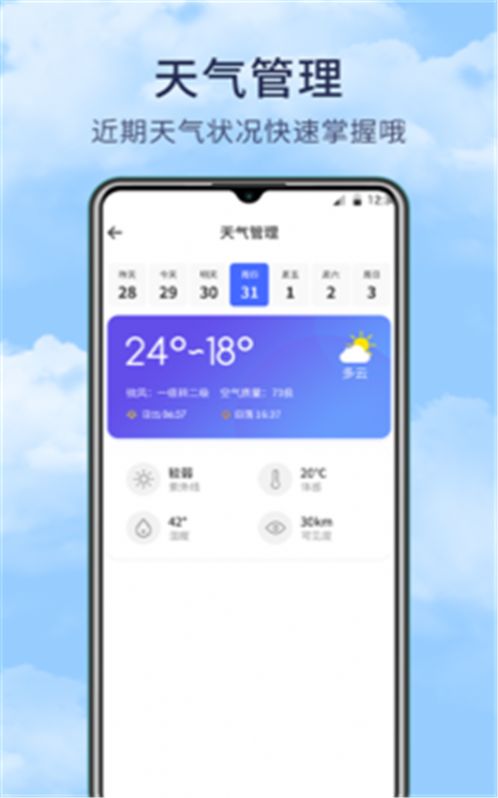 博肖天气预报app