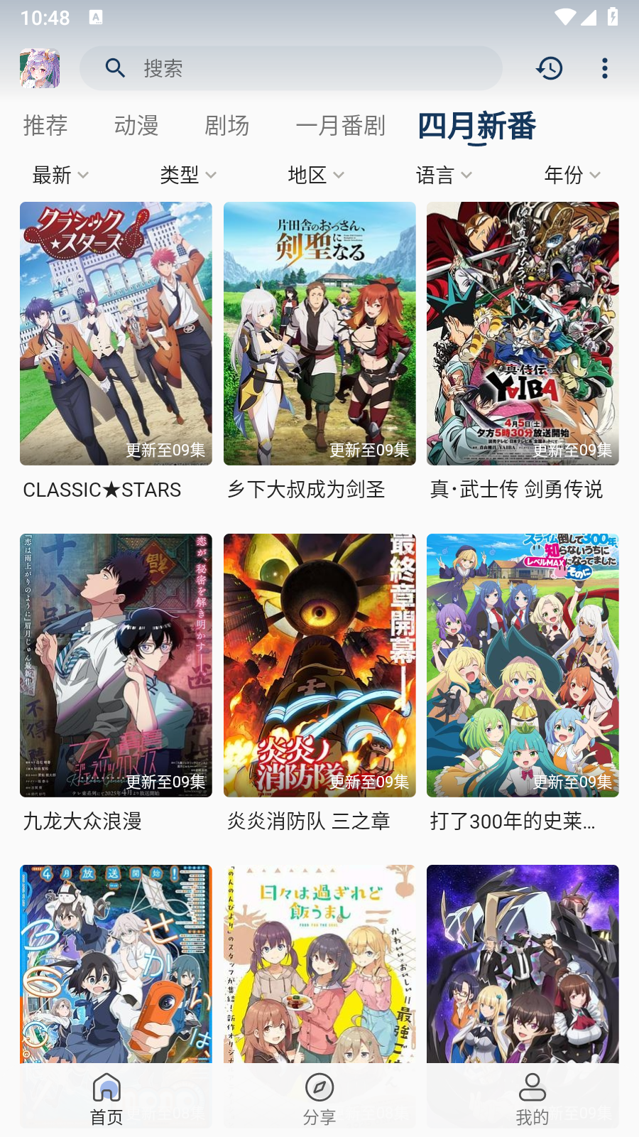 零号动漫app正版入口 截图1
