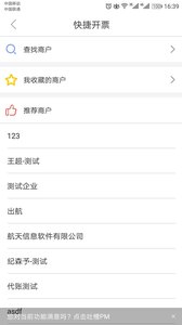 51发票 截图2