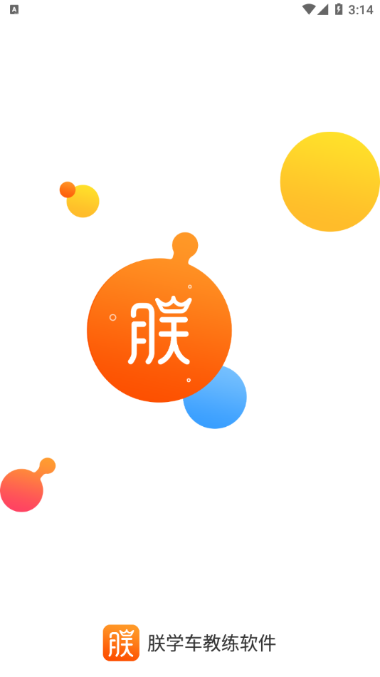 朕学车教练软件 截图1