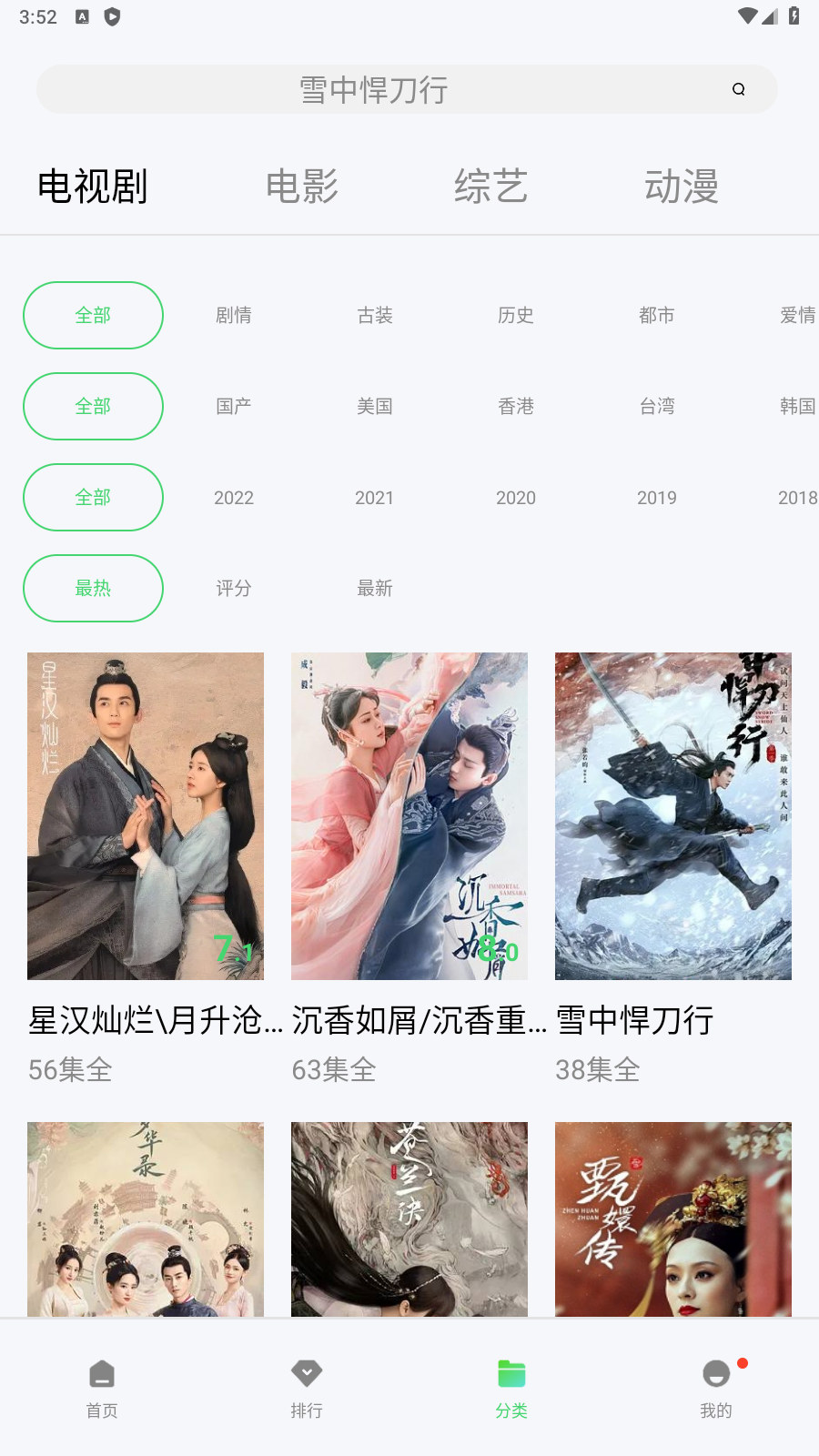 流星影视盒子最新版本 截图3