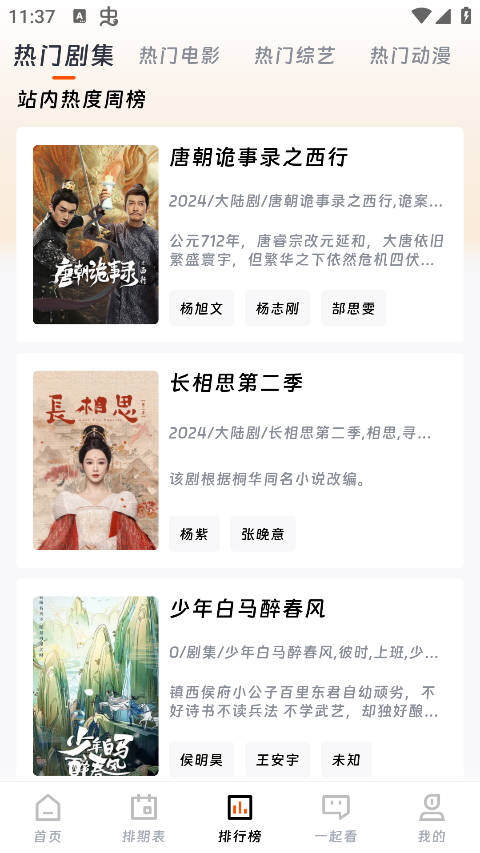速映影院app官方下载 截图1