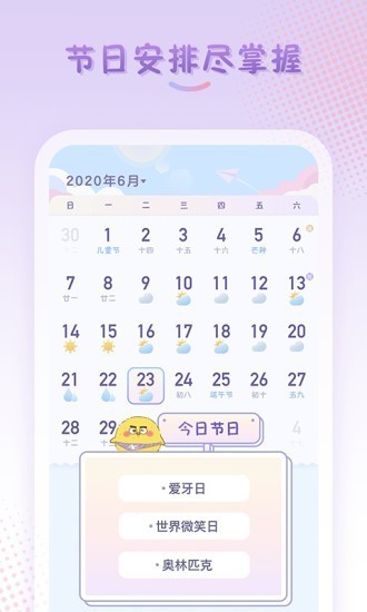 彩虹日历表 v2.0.2 截图2