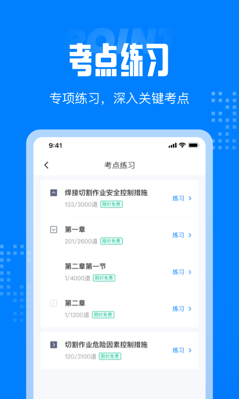 聚题库 截图4