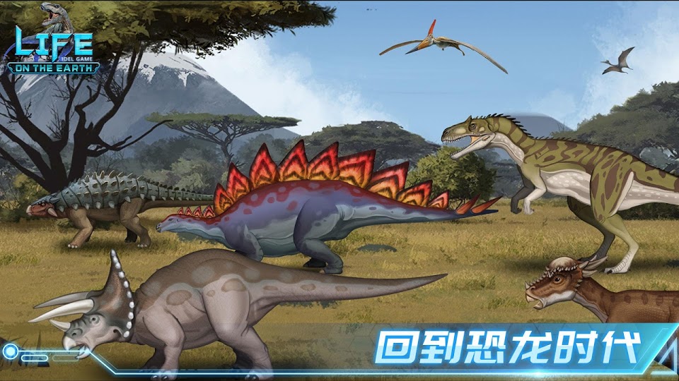 生命简史无限物资版 截图3
