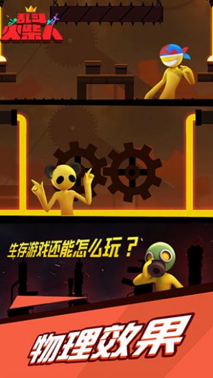 乱斗火柴人无广告 截图5