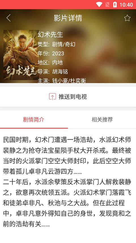 长虹CHIQ电视手机遥控器app 截图4