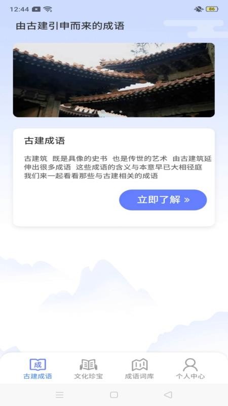 成语天天练APP