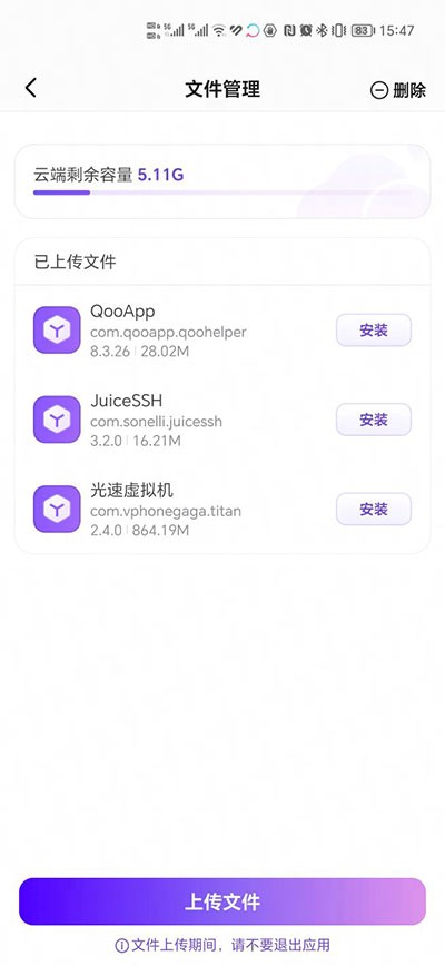 章鱼云盘app 截图5