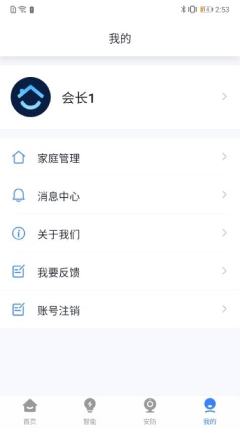 晓听智家app 截图2