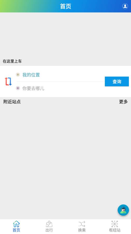 畅行郑州app 截图4