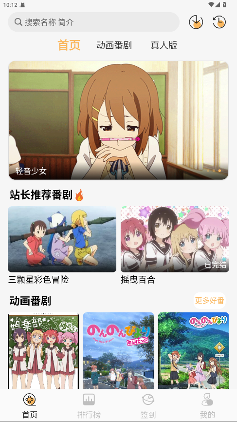 悠哉云町动漫app免费