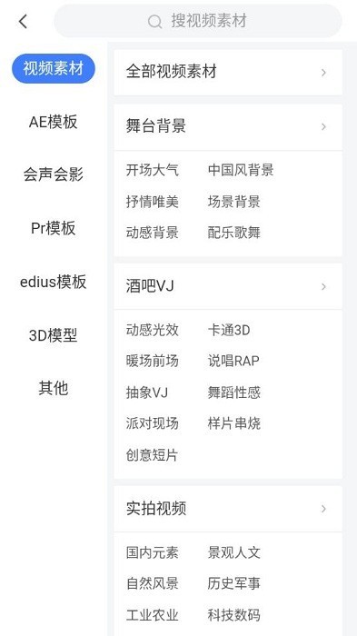 vj师素材网app