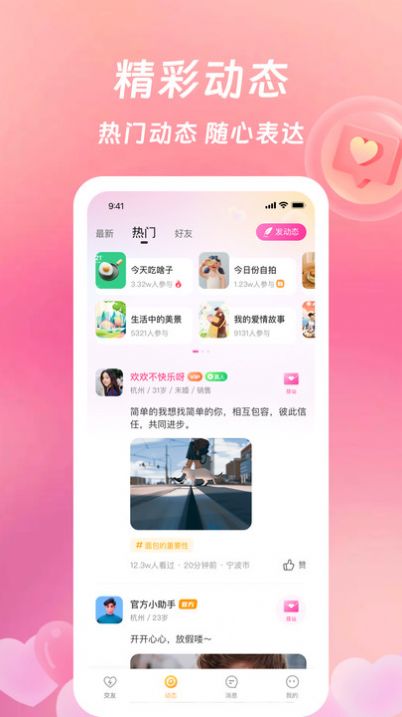 等伊app  截图3