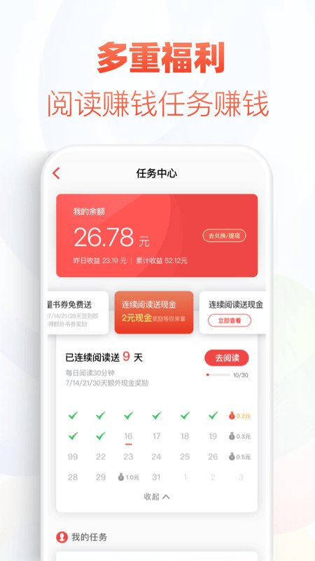 石头追书 截图3