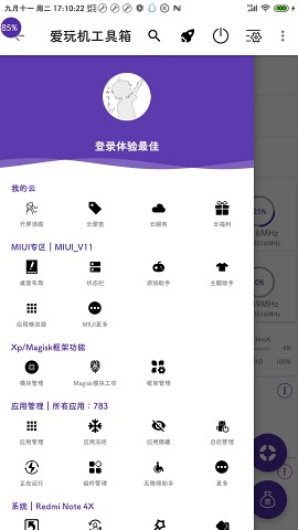 爱玩机工具箱app vS-22.0.0.9 截图1