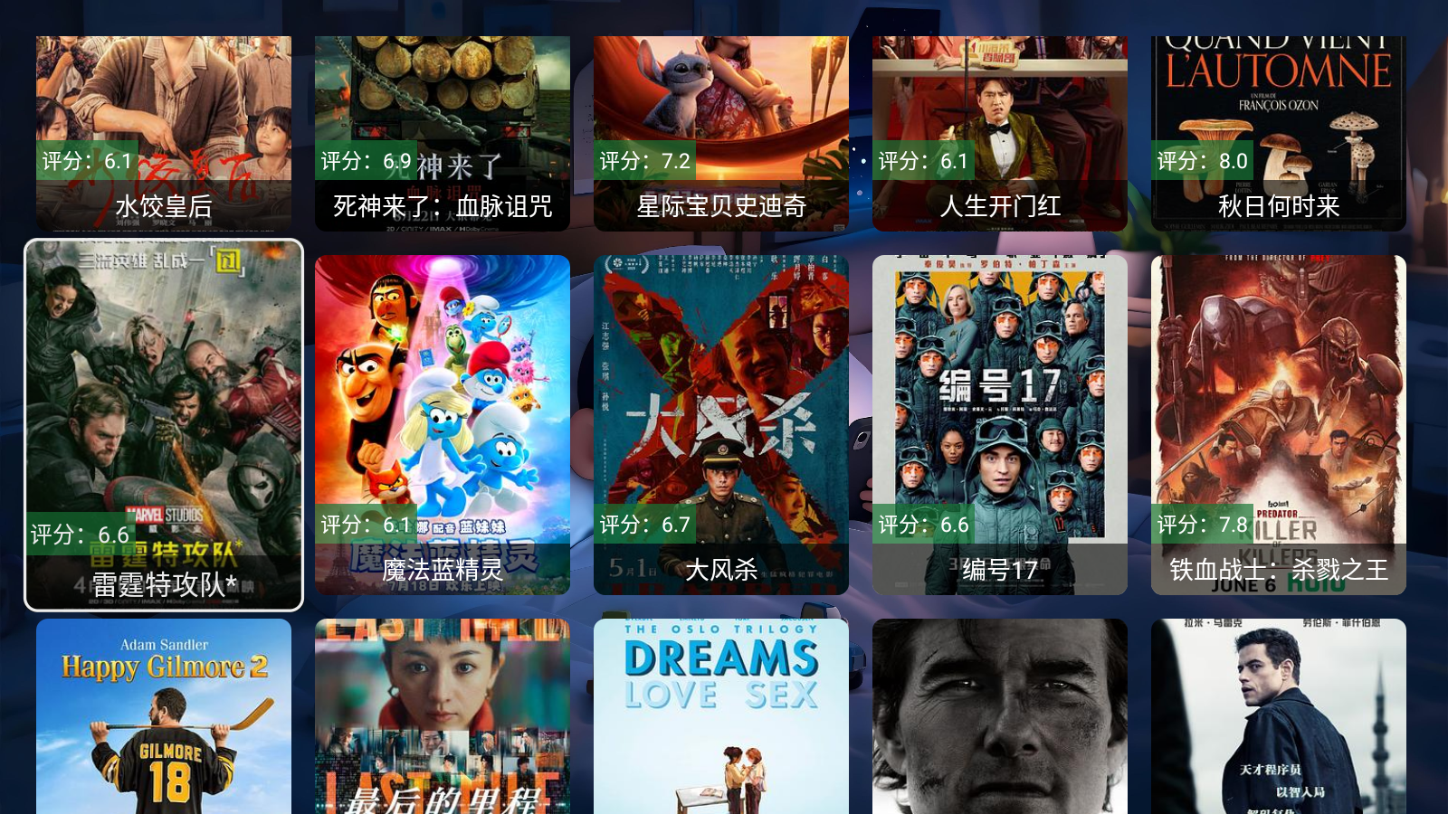 星河影视在线看 截图3