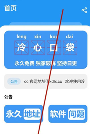 冷心口袋app官方