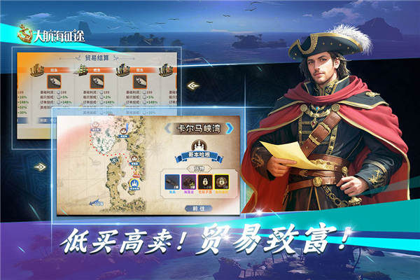 大航海征途免费版 截图2