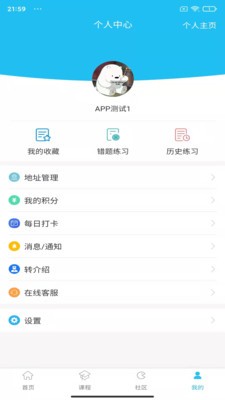 致学云课堂 截图4