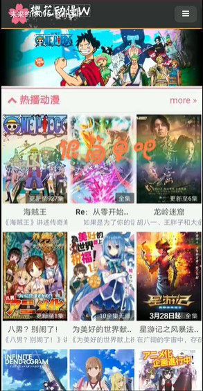 樱花动漫官方版 截图3