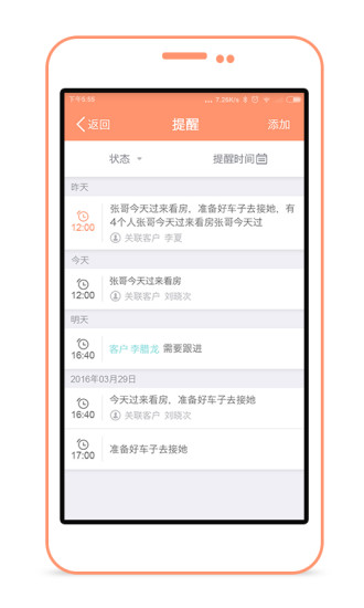 客管家 截图1