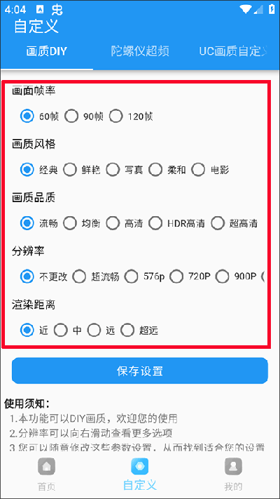 画质超人免费版 截图6