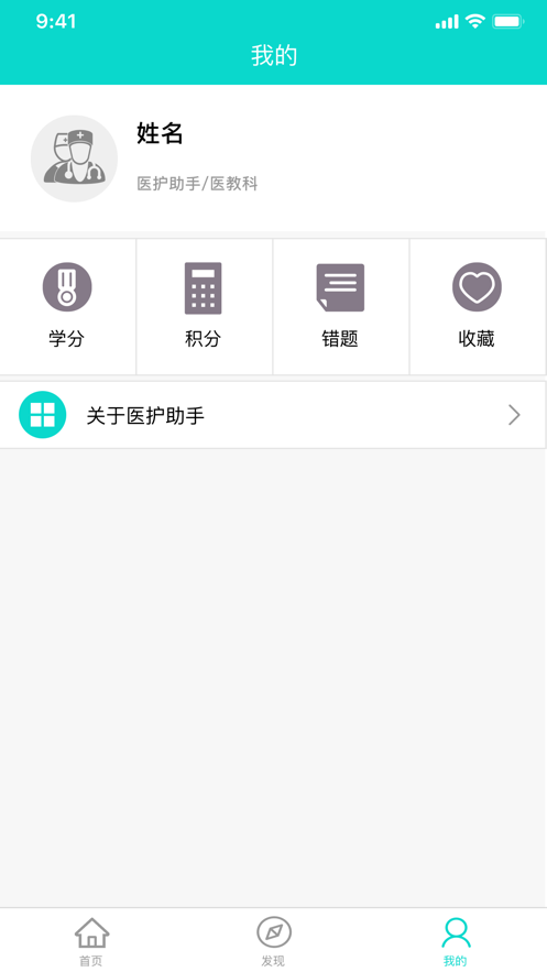 医护助手2025 截图2