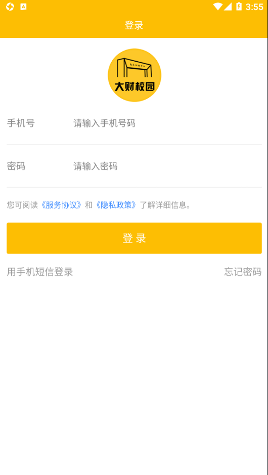 大财校园app 1.2.1