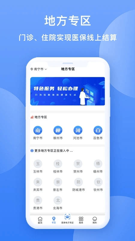 广西医保网上服务大厅 截图4