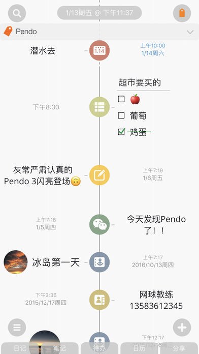 Pendo笔记APP