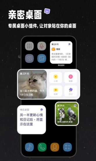 情侣星球app