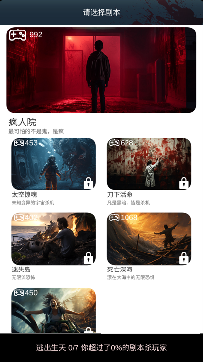 恐怖剧本杀2 截图3