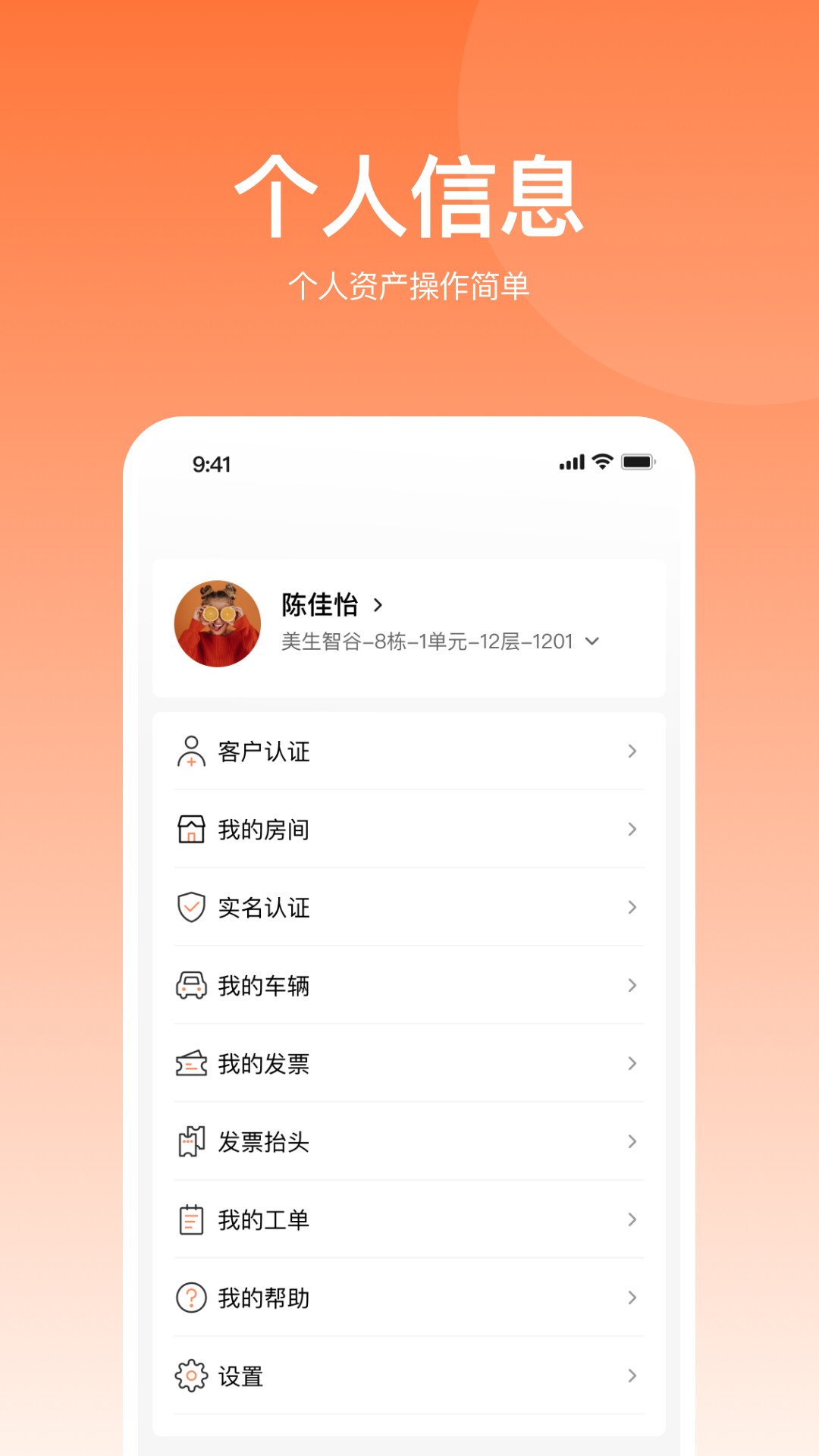 悦享住app v1.8.014 截图3
