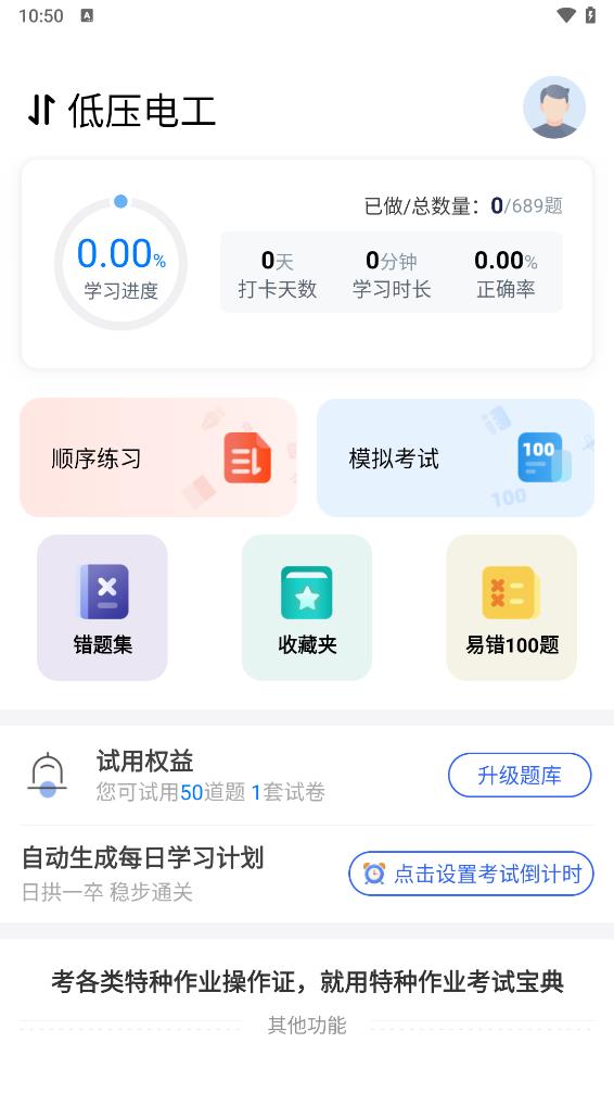 特种作业考试宝典 截图4