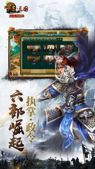 帝王三国游戏正版 截图4