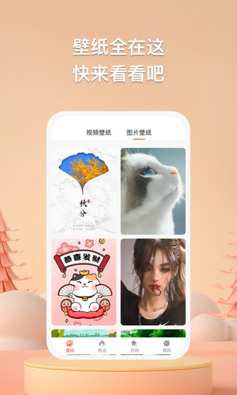 焦糖壁纸app 截图2