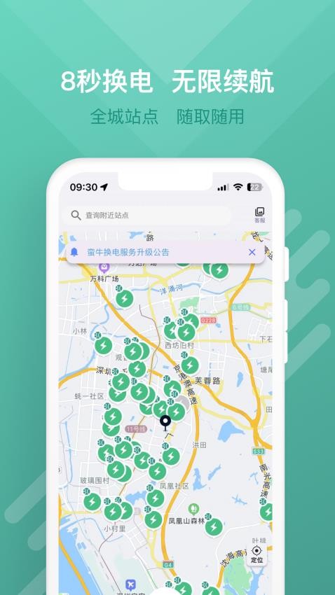 蛮牛出行app 截图1
