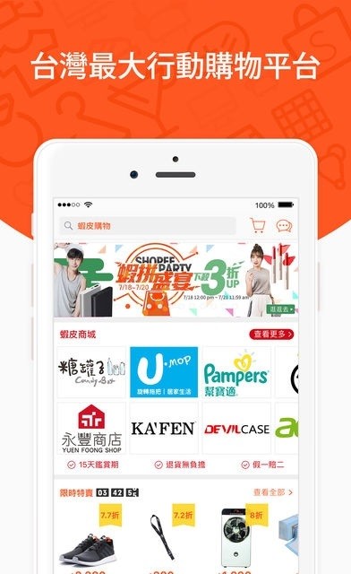 虾皮购物台湾app最新版 截图4