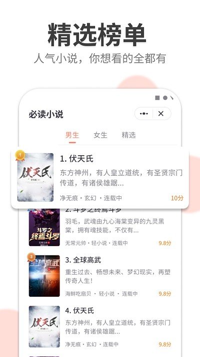 必读小说app 截图3