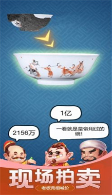 古董大师模拟器最新版 截图3
