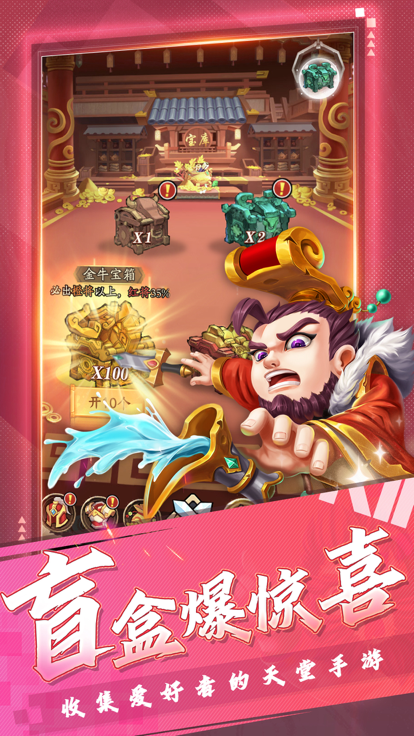 醉萌三国游戏 截图3