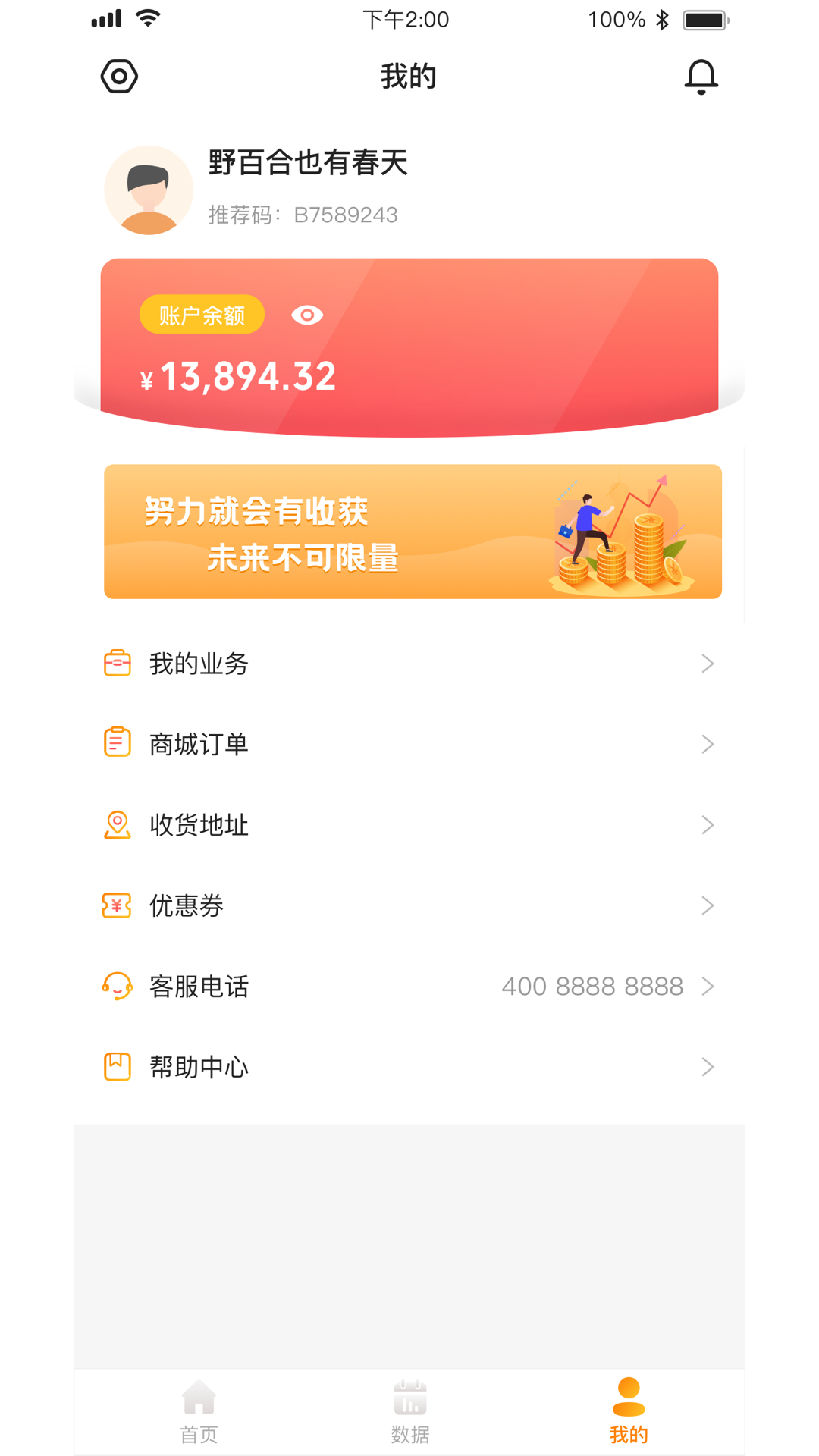 银豹管家app 截图2