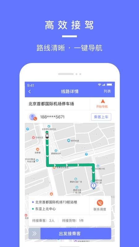 汉唐旅行司机端手机版 v1.0.7 截图4