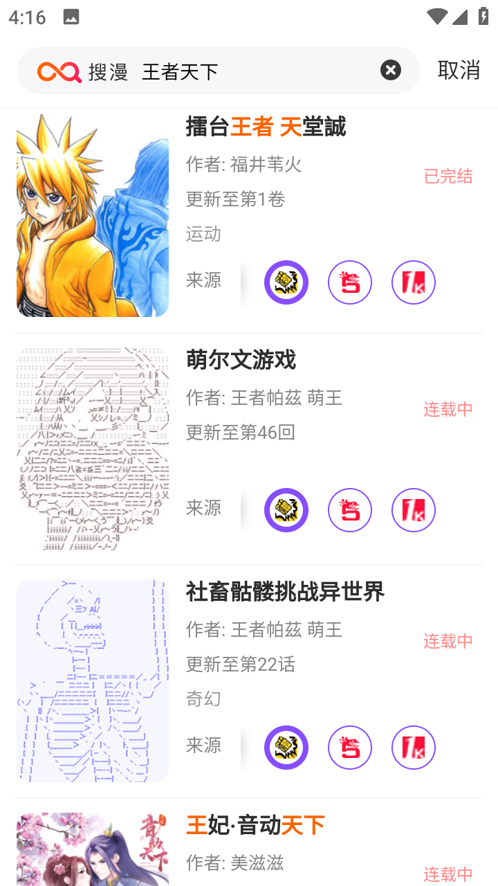 搜漫漫画搜索引擎 截图1