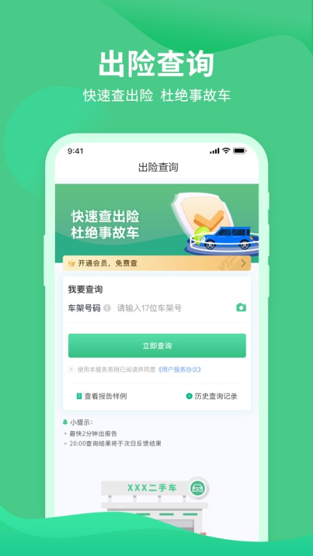 查车况app 1.0.4 截图3