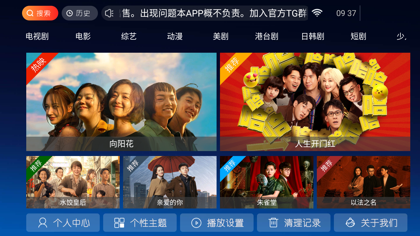 南果TV纯净版 截图7