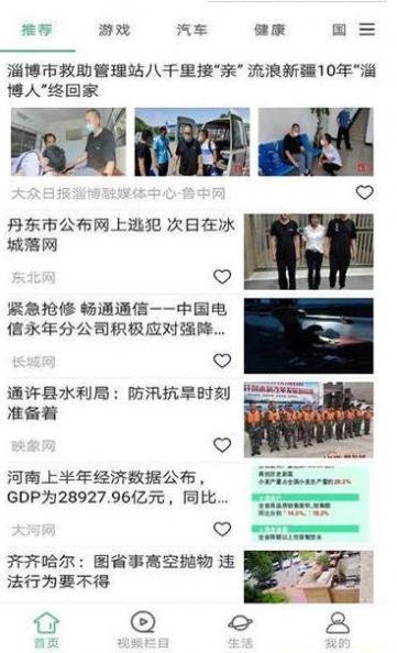 墨墨资讯app 截图4