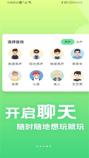 萌音变声器 截图3