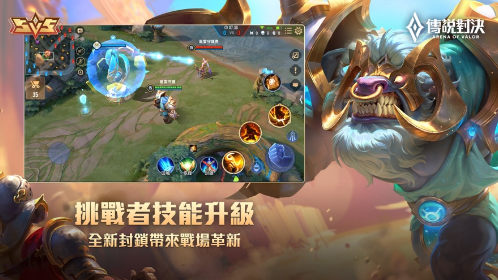 传说对决5v5(Arena of Valor) 1